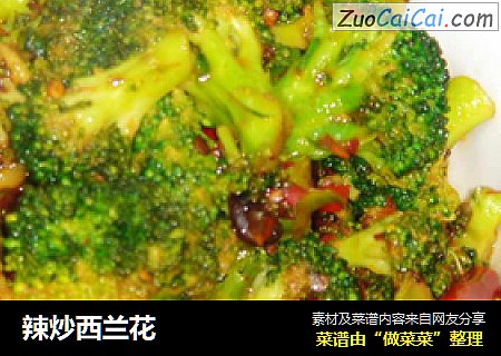 辣炒西兰花