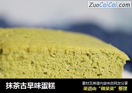 抹茶古早味蛋糕
