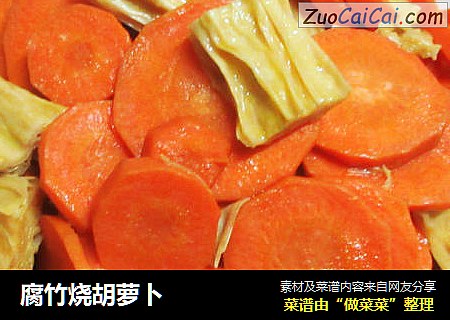 腐竹烧胡萝卜