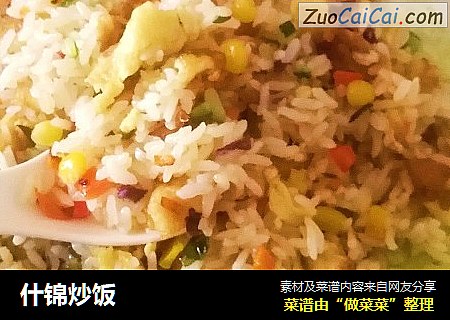 什锦炒饭