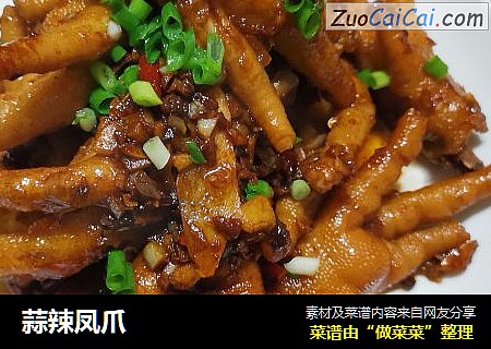 蒜辣凤爪