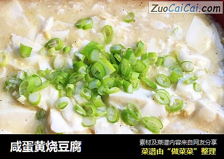 咸蛋黄烧豆腐