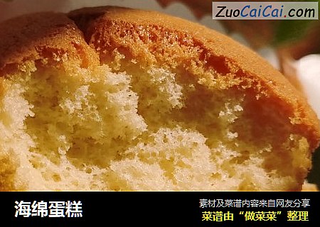 海绵蛋糕