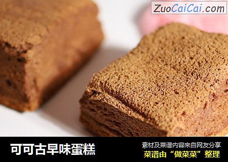 可可古早味蛋糕