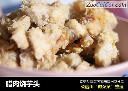 腊肉烧芋头