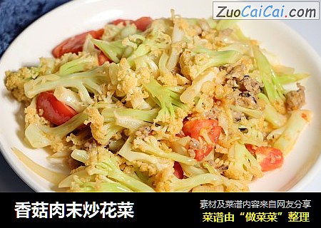 香菇肉末炒花菜