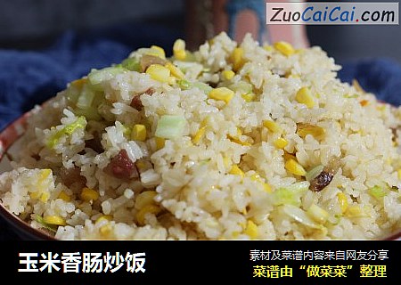 玉米香肠炒饭