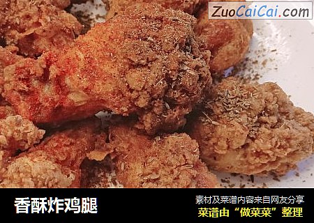 香酥炸鸡腿