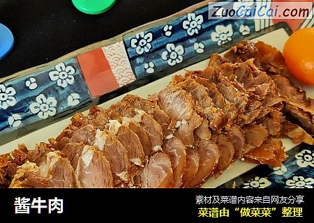 酱牛肉