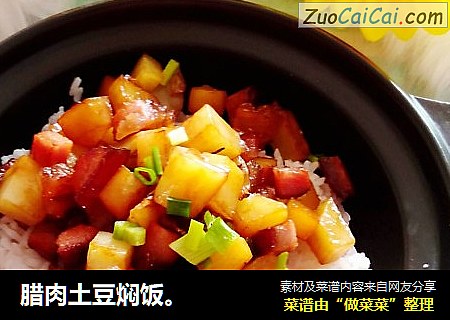 腊肉土豆焖饭。