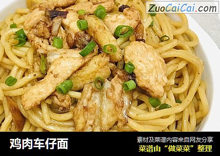 鸡肉车仔面