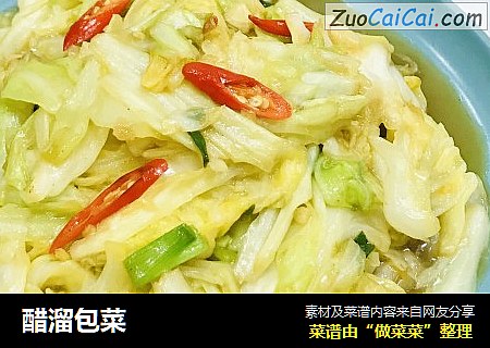 醋溜包菜