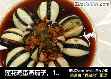 莲花鸡蛋蒸茄子，1个茄子3只鸡蛋，只需3步，做法简单颜值高，无糖少油吃不胖