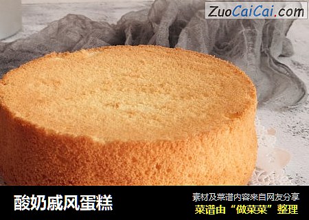 酸奶戚风蛋糕