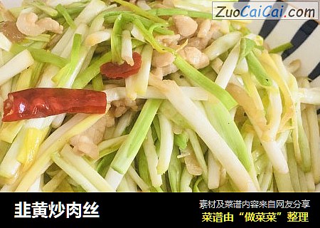 韭黄炒肉丝