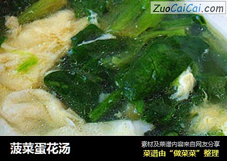 菠菜蛋花汤