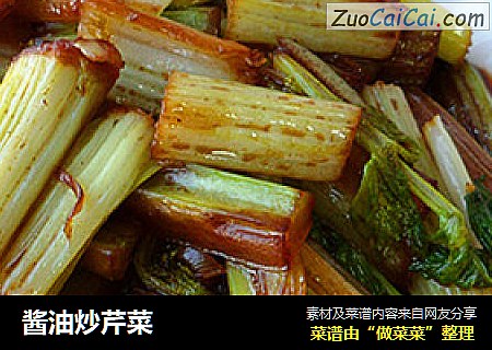 酱油炒芹菜