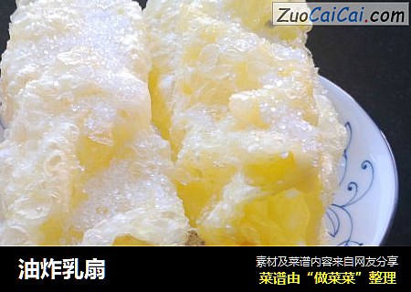 油炸乳扇