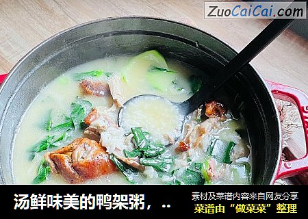 汤鲜味美的鸭架粥，一口气喝三碗