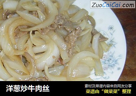 洋葱炒牛肉丝
