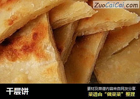 千层饼