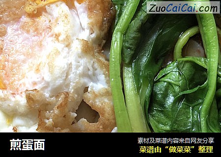 煎蛋面