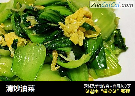 清炒油菜