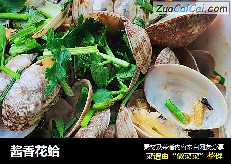 酱香花蛤