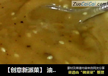 【创意新派菜】油茶面