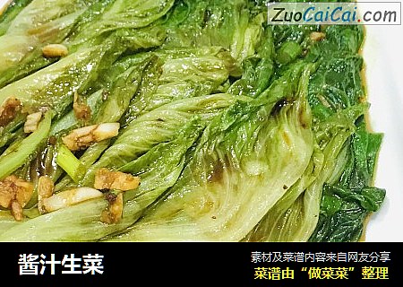 酱汁生菜
