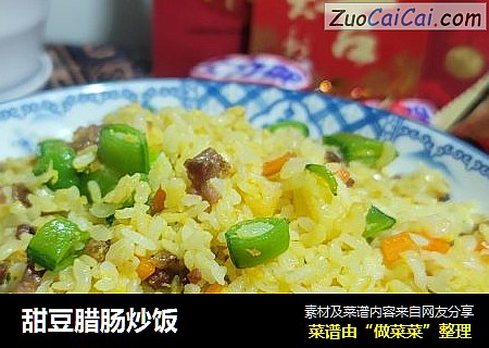 甜豆腊肠炒饭