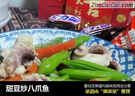 甜豆炒八爪鱼