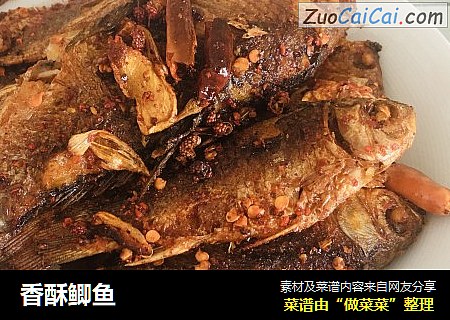 香酥鲫鱼