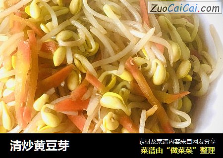 清炒黄豆芽