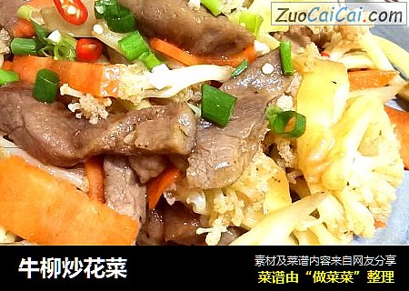 牛柳炒花菜
