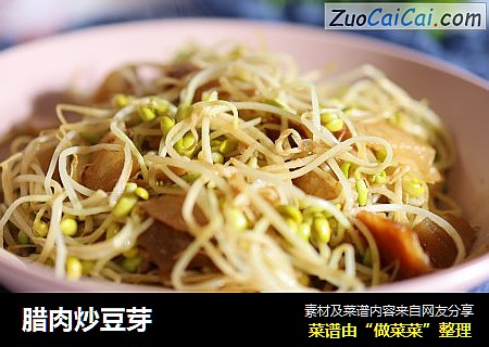 腊肉炒豆芽