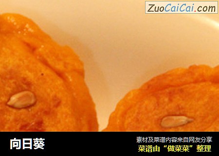 向日葵