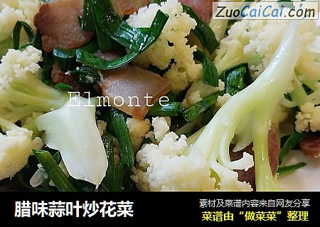 腊味蒜叶炒花菜