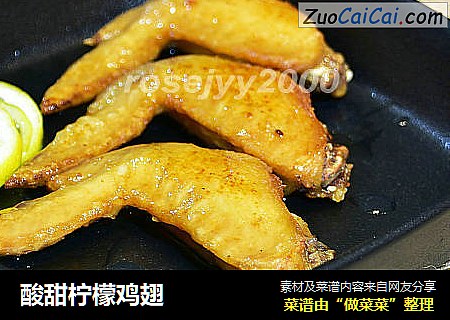 酸甜柠檬鸡翅