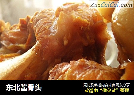 东北酱骨头