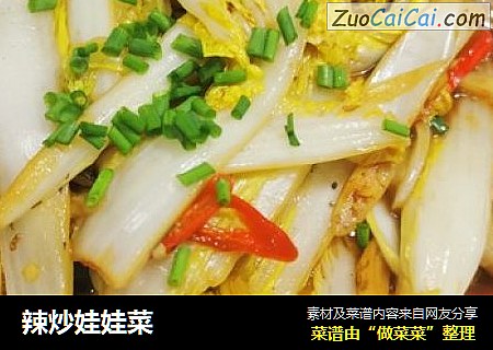 辣炒娃娃菜