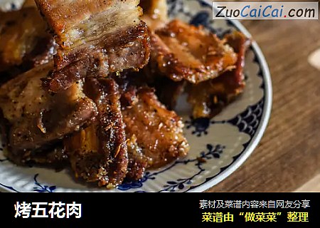烤五花肉