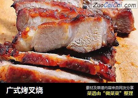 广式烤叉烧