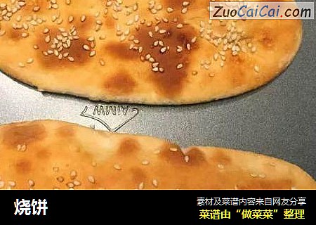 烧饼