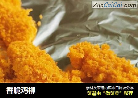 香脆鸡柳