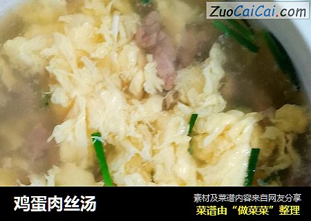 鸡蛋肉丝汤