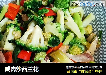 咸肉炒西兰花