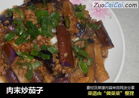 肉末炒茄子