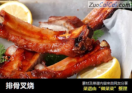 排骨叉烧