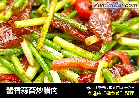 酱香蒜苔炒腊肉